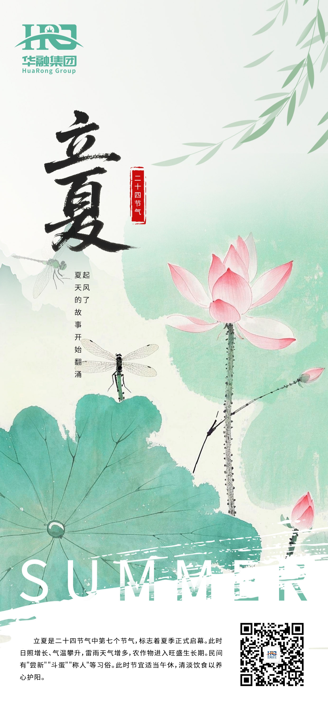 立夏海報.jpg